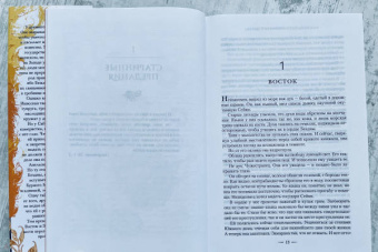 Саманта Шеннон: Обитель Апельсинового Дерева