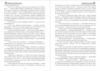 Бронислава Вонсович: Лорийская гидра