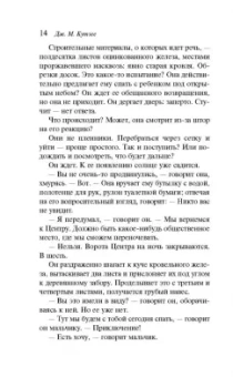 Джон Кутзее: Детство Иисуса