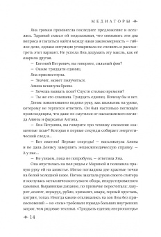 Дарья Буданцева: Медиаторы. Книга 1. Право на власть (с автографом автора)