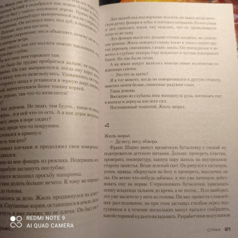Франк Тилье: Страх