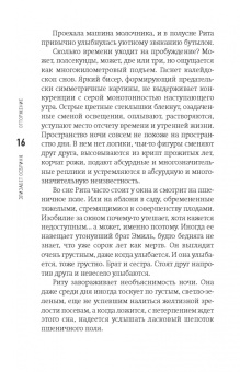 Элизабет Осбринк: Отторжение