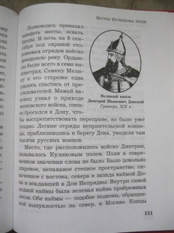 Анатолий Митяев: Ветры Куликова поля
