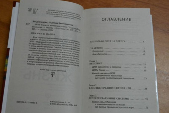 Надежда Владиславова: НЛП. Техники, меняющие жизнь