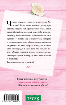 Елена Звездная: Настоящая черная ведьма