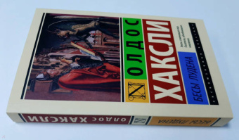 Олдос Хаксли: Бесы Лудена