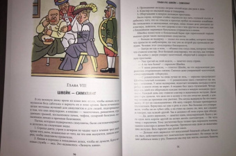 Ярослав Гашек: Похождения бравого солдата Швейка во время мировой войны. В 2-х книгах
