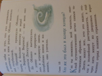 Софья Прокофьева: Лоскутик и Облако