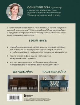 Стильная перекраска. Как с помощью цвета создать новый интерьер: Юлия Коптелова