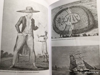 Джордж Доу: История работорговли. Странствия невольничьих кораблей в Антлантике