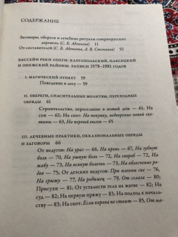 Адоньева, Степанов: Магические практики севернорусских деревень. Заговоры, обереги, лечебные ритуалы. В 2-х томах