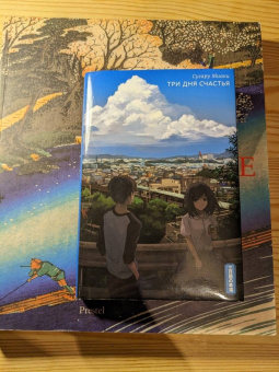 Сугару Миаки: Три дня счастья