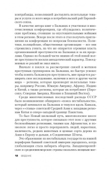 Миша Гленни: МакМафия. Серьезно организованная преступность