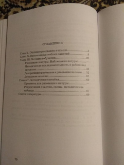 Н. Ростовцев: Методика преподавания рисования в I и II классах (1958)