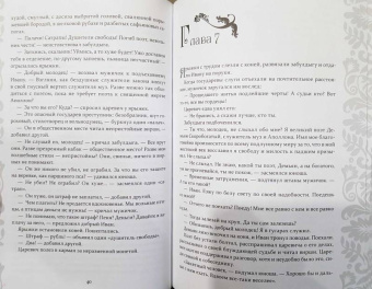 Дмитрий Урушев: Звезда Альтаир. Старообрядческая сказка