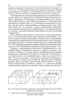 Сорокин, Антипов, Лазарева: Материалы и элементы электронной техники. Активные диэлектрики, магнитные материалы, элементы. Том 2