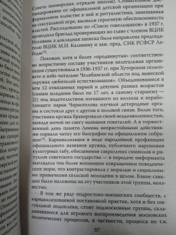 Ирина Волкова: Четвертая империя. Заговор наркомовских детей