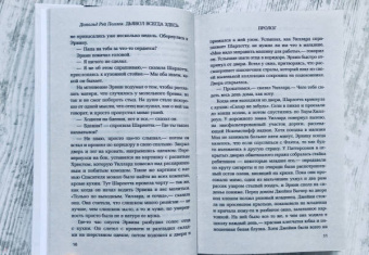 Дональд Поллок: Дьявол всегда здесь