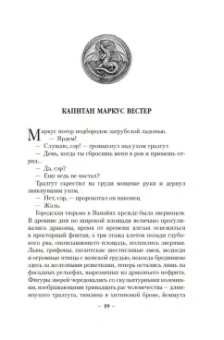 Дэниел Абрахам: Кинжал и монета. Книга 1. Путь дракона