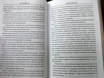 Станислав Чернявский: Юлиан Отступник
