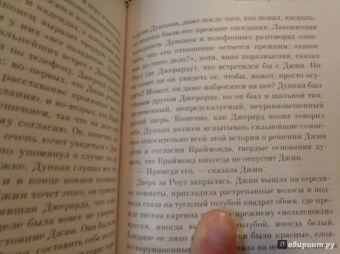 Айрис Мердок: Книга и Братство