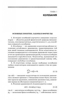 Калашников, Спирин, Кожевников: Практикум по решению задач по общему курсу физики. Колебания и волны. Оптика. Учебное пособие