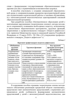 Журавлева, Шевченко: Математическое образование детей с ментальными нарушениями в условиях инклюзии. Теоретические основы