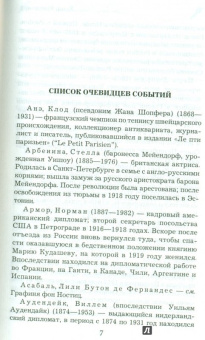 Хелен Раппапорт: Застигнутые революцией. Живые голоса очевидцев