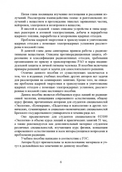 Ким, Левит, Гаспарян: Радиационная экология. Учебное пособие для вузов