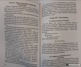Льюис Кэрролл: Символическая логика, или Безупречная бессмыслица