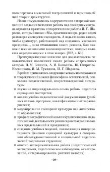 Олег Марков: Сценарная культура режиссеров театрализованных представлений и праздников. Сценарная технология