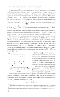 Владимир Носко: Эконометрика. В 2-х книгах. Книга 1. Учебник