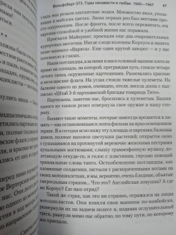 Ариадна Делианич: Вольфсберг-373. Годы ненависти и любви. 1945-1947