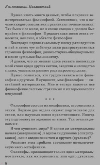 Константин Циолковский: Космическая философия