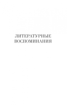 Александр Кугель: Литературные воспоминания. Театральные портреты. Листья с дерева