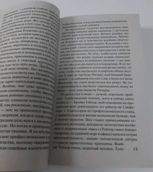 Сара Воэн: Анатомия скандала