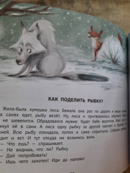 Елена Ульева: Полезные сказки для хорошего аппетита