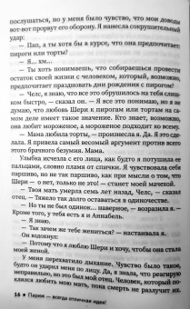 Джен МакКинли: Париж - всегда отличная идея!