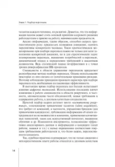 Зорина, Линец: Управление персоналом. Право и экономика. Монография