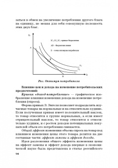 Альпидовская, Варвус, Буевич: Хрестоматия по экономической теории. Часть 2. Учебное пособие