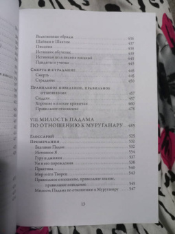 Шри Муруганар: Падамалай. Наставления Шри Рамана Махарши