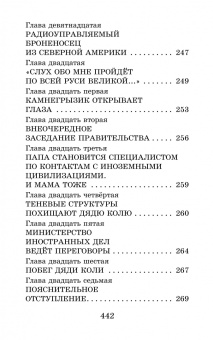 Эдуард Успенский: Жаб Жабыч и другие истории