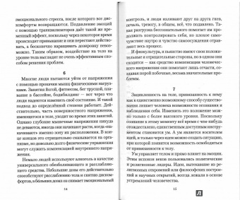 Руслан Жуковец: Наука духовного роста