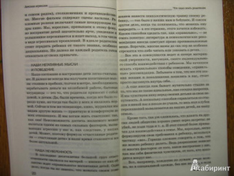 Анна Корниенко: Детская агрессия. Простые способы коррекции нежелательного поведения ребенка