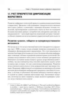 Азоев, Александрова, Алешникова: Цифровые маркетинговые коммуникации. Введение в профессию. Учебник для вузов