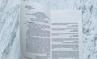 Диана Сеттерфилд: Пока течет река