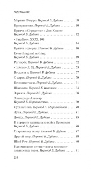 Хорхе Борхес: Создатель