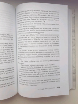 Франк Тилье: Последняя рукопись