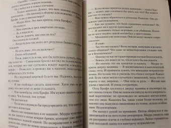 Тесс Герритсен: Грешница