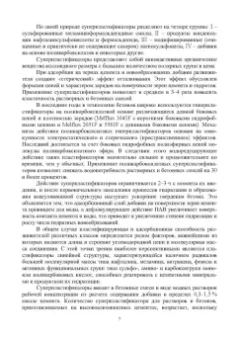 Тараканов, Ерофеев, Смирнов: Химические добавки в растворы и бетоны. Монография